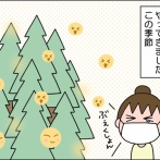 花粉の季節がやってきました