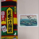 一気にコンプ出来る! 歌川広重 東海道五拾三次 カード 永谷園 お茶漬け