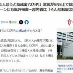 【速報】厚労省「外国人一人あたり補助金72万円はデマです」排外主義者のデマに騙されないで