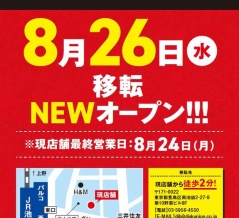 【オープン情報】8/26(水)ディスクユニオン池袋店移転ニューオープン！