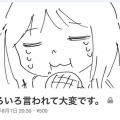みいちゃんと山田さんの作者はどんな事を読者に伝えたくてあの漫画描いたの？？