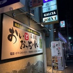 安いネタ！旨いネタ！隠れ家ブログ「立呑み　ま」