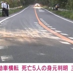 5人が死亡の軽乗用車横転、全員の身元が判明　16〜18歳の女性3人と20歳と23歳の男性2人