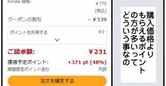 amazonで稀にある、わけわからんくらい お得な割引販売のプロモーションを見つけた時の飼い主(私)