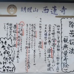 一言法話from西蓮寺inKyoto