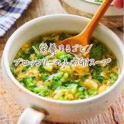 ♡栄養まるごと！ブロッコリーのふわ卵スープ♡【#簡単レシピ #時短 #節約 #おかずスープ 】