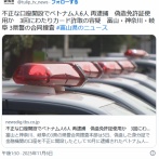 【社会】グエン容疑者ら６人を再逮捕　不正な口座を開設し、キャッシュカードをだまし取る　富山・神奈川・岐阜 3県警の合同捜査