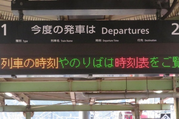 関西のJRへようこそ！ - 播但線