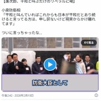 小泉氏「平和と叫んでいればこれからも日本が平和だと言ってる方は現実からかけ離れてます」
