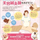 『美容鍼灸師を目指す方必見!』の画像