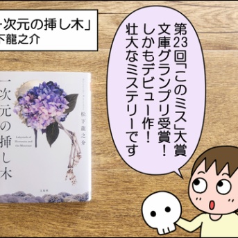 【書評】一次元の挿し木(松下龍之介)