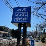 『冬休みの体験学習〜かまぼこ、ちくわ作り』の画像
