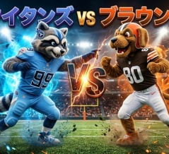 【NFL 2026シーズン】Week7 ブラウンズvsタイタンズの結果