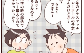高２になっても…