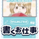 【仕事】取材したい！編　20