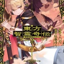 [東方]26年5月の人気記事ベスト30