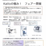 �ش���ͽ������Ÿ�����KaVo�ζˤߡפ򳫺š٤β���