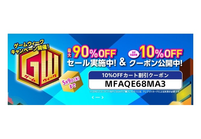 PS StoreでGWセール開催！加入権はかなりお得