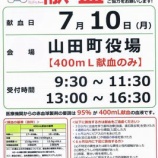 『献血バスがやってきます』の画像