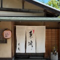 徳島／菓游 茜庵 本店（かき氷）　徳島県徳島市