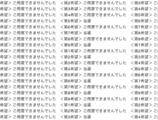 【大穴の注釈付きS席】B’z-FYOP-セブン先行抽選結果発表! 残りのチャンスは...