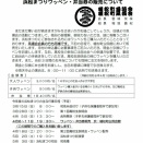 3月定例会と回覧