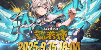 【すぺしゃりて】あじゅ姉主催スト6イベント「あじゅ姉フェス　敬老杯」が9月15日(月)に開催！せつーな、かずーよ、ロベっさんらが参加
