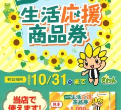 【座間２りんかん】座間市限定!!商品券使えます♪