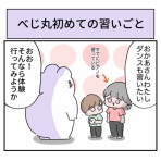 べじべじなっぱの日常漫画