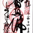 安倍山 文殊院