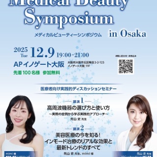 ～Dr.Fumiの美容Blog～