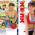 【グラビアアイドル】【競泳水着】いくみんのスポコス“I LOVE SPORTS！” 久松郁実