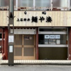 FILEのラーメンファイル