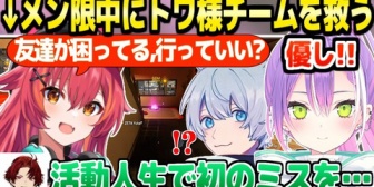 【ホロライブ】ツルギが寝坊しトワ様チームにメン限中にも関わらず救いに駆けつける猫汰つな