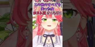 【ホロライブ】35Pが作った大作のウィーアー(全ロス王ver)を歌うみこち
