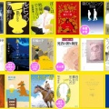 新潮文庫 第14回中高生のためのワタシの一行大賞。