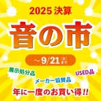 SOUNDHUNTERのUSED&特選品情報