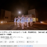 『[ニアジョイ] ≒JOY『いま、月は満ちる』MV、200万再生おめでとう！！』の画像