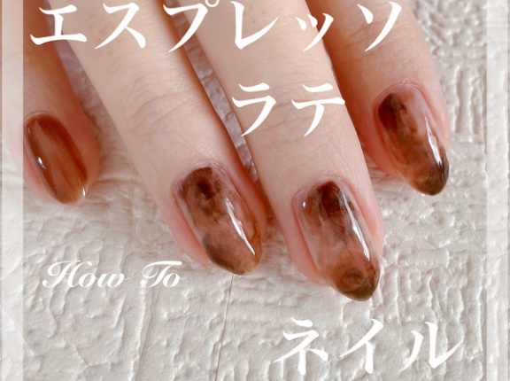 【how to】マニキュア3本だけ！エスプレッソラテネイル