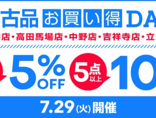 ◤毎月恒例◢ 7/29(火) 中古品お買い得DAY開催♪