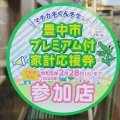 マチカネくんチケットやってます