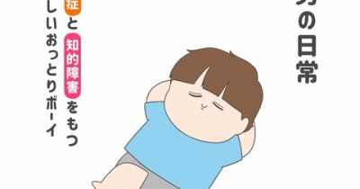 長男の日常
