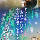 七夕に願いを（魂の叫びの3枚）