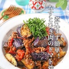 煮込まず15分で簡単！なすとひき肉のトマト炒め♪連載