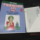 高井戸：テニススクール、「図解不動産業　不動産物件調査入門ー基礎編ー改訂版」、「下流社会　新たな階層集団の出現」
