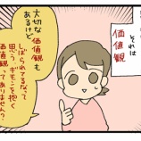 『手放したい価値観、その理由とは(前編)』の画像