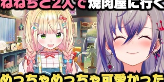 【ホロライブ】ねねちと2人で美味しい焼肉屋に行きすっかり意気投合したリオナｗ