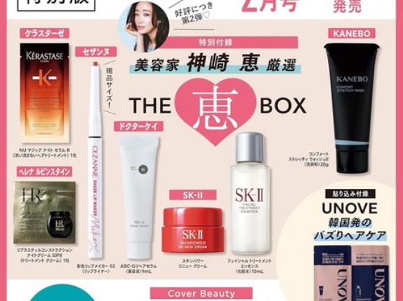 MAQUIA (マキア) 2026年 2月号 特別版