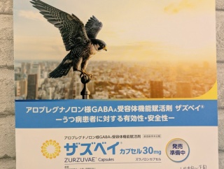 【速報】うつ病の新しい薬『ザズベイカプセル』来月発売 → 今までの抗うつ薬と全く違うらしい…