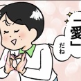 裏であんたのこと「愛」って呼んでんのよ、まじで！